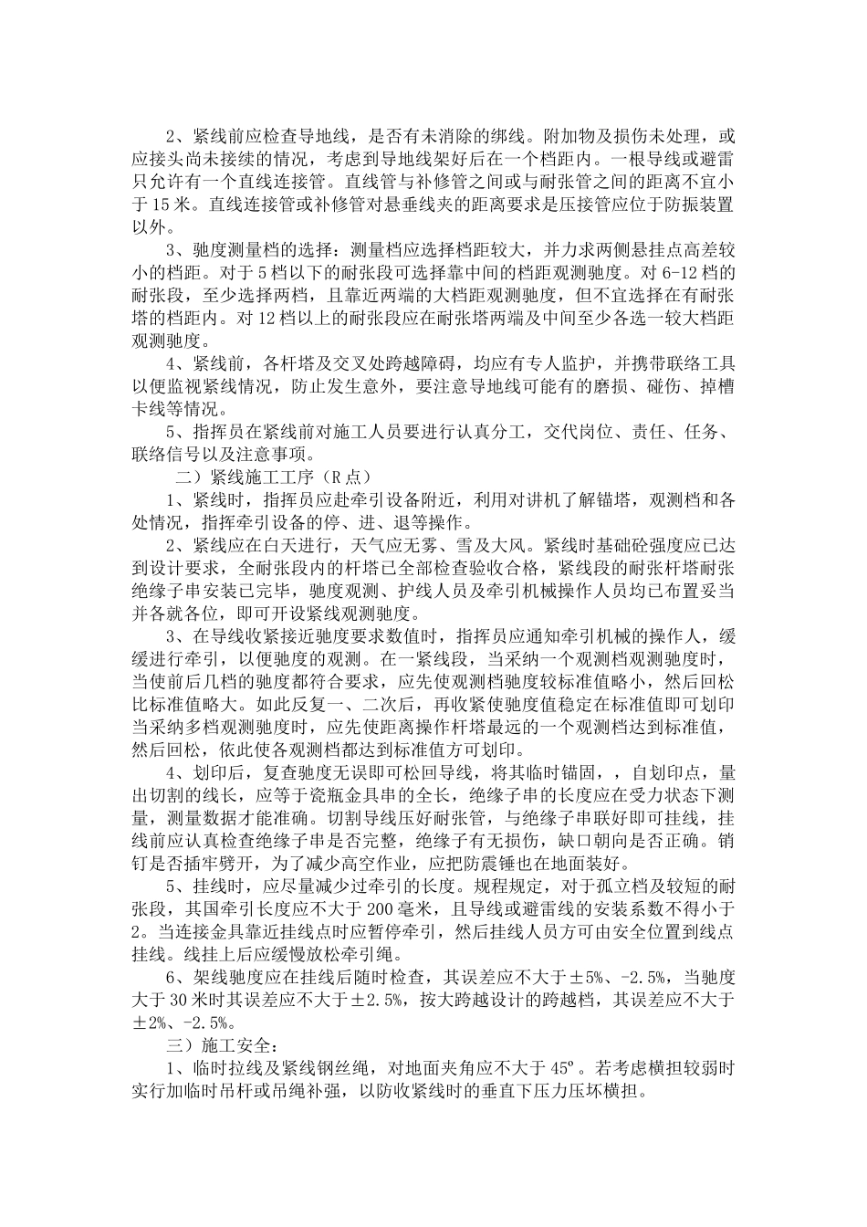 紧线作业指导书_第2页
