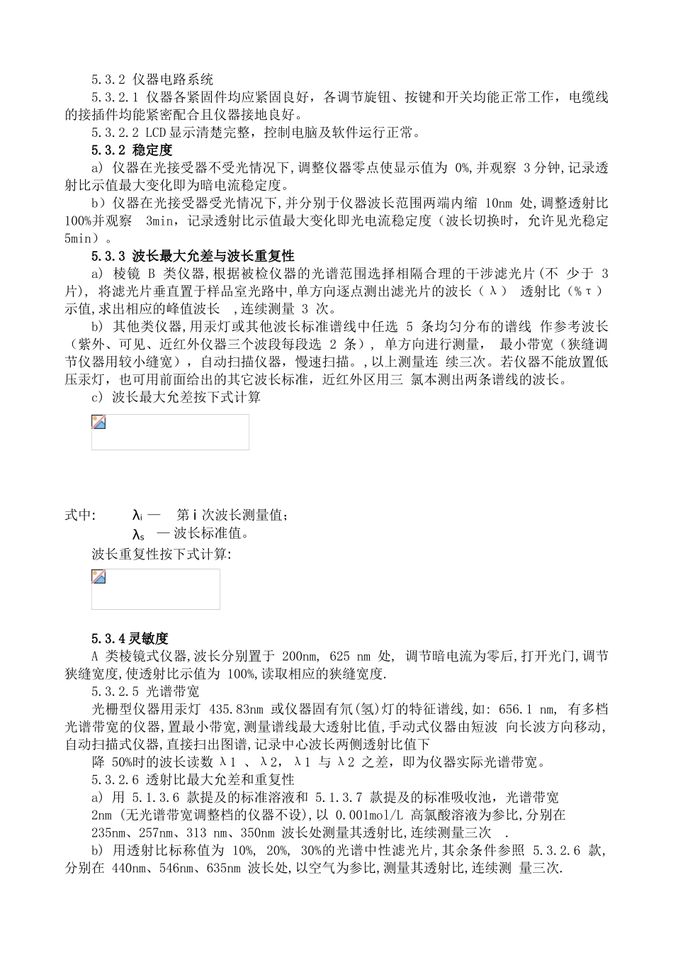 紫外—可见分光光度计运行检查规程_第2页