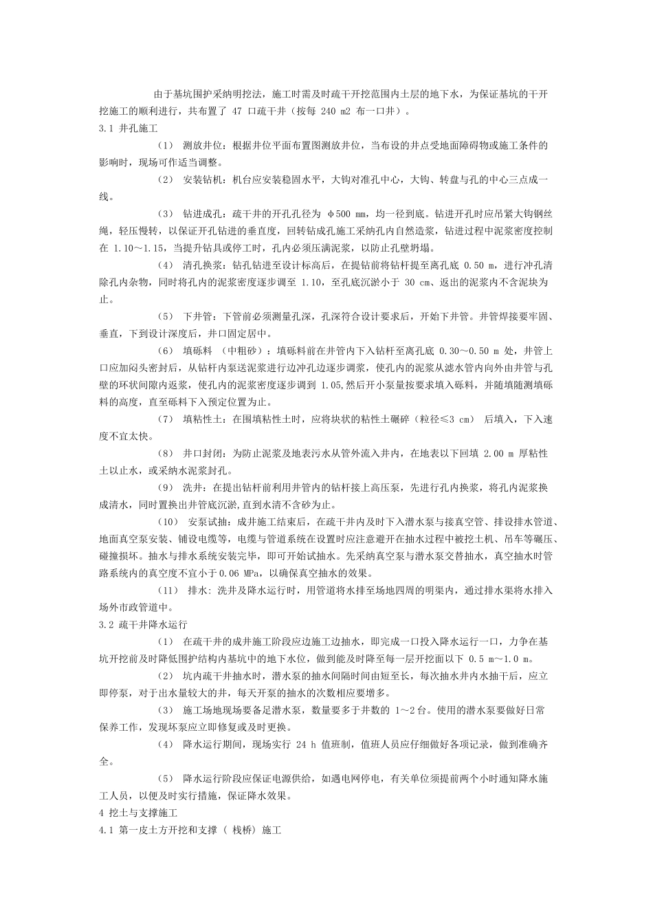 紧邻地铁与高架的深大基坑工程支撑、降水和开挖施工技术_第2页