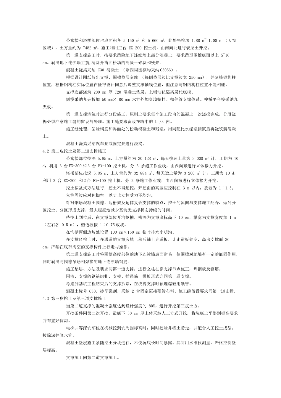 紧邻地铁与高架的深大基坑工程支撑、降水和开挖施工技术_第3页