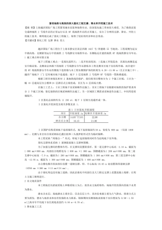 紧邻地铁与高架的深大基坑工程支撑、降水和开挖施工技术