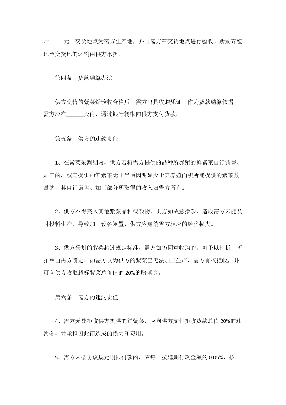 紫菜养殖收购协议_第2页