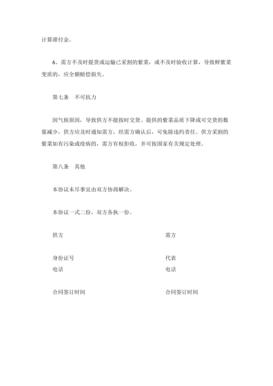 紫菜养殖收购协议_第3页
