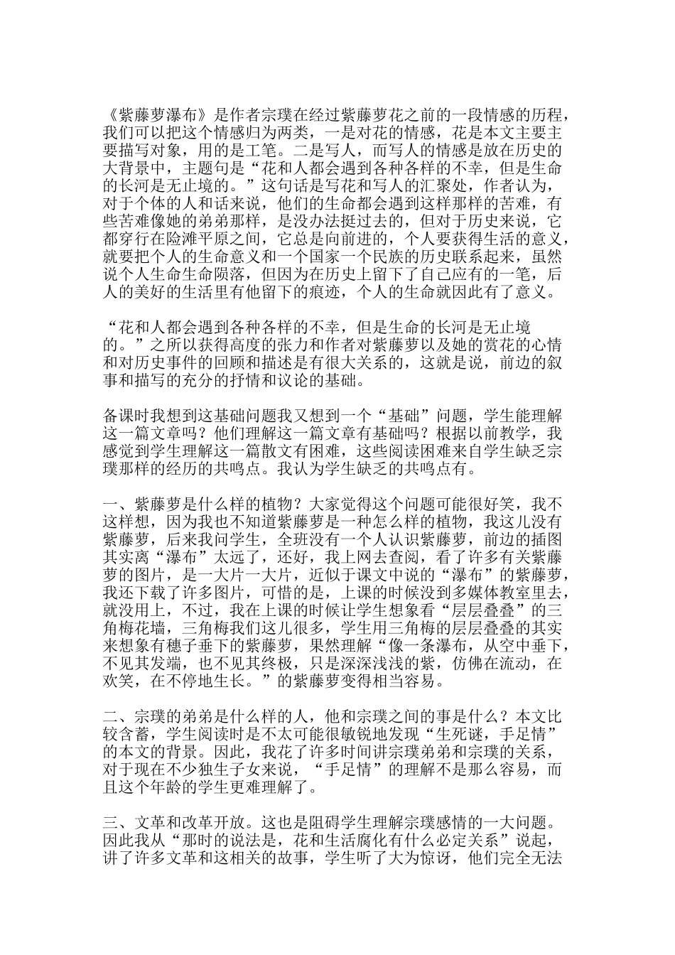 紫藤萝瀑布教学反思-精品范文资料_第2页