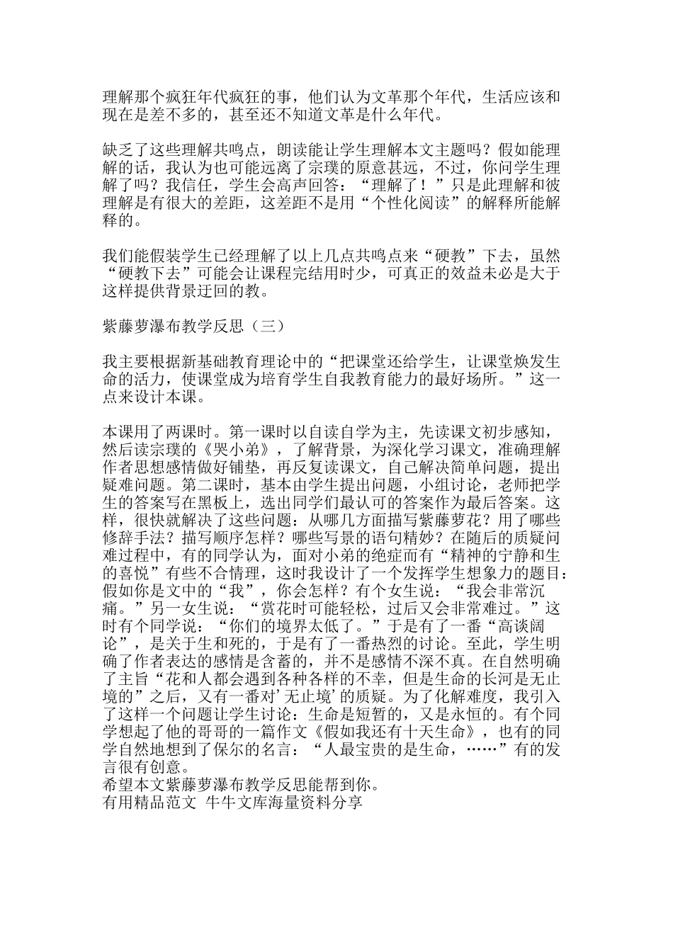 紫藤萝瀑布教学反思-精品范文资料_第3页