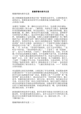 紫藤萝瀑布教学反思-精品范文资料