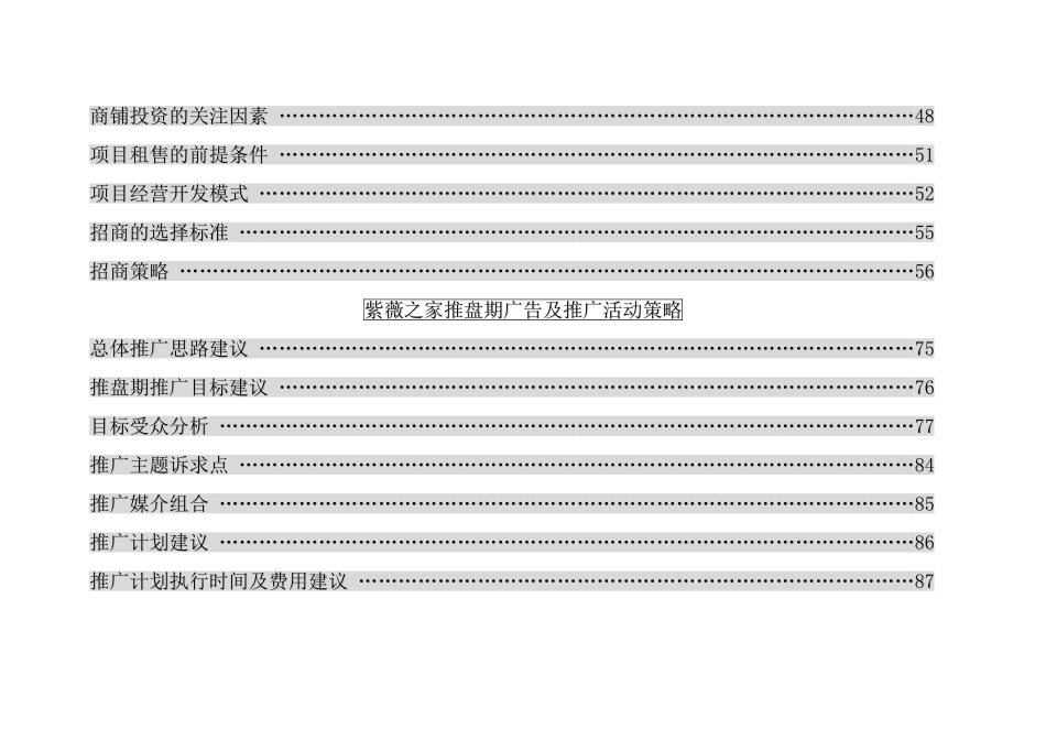 紫薇之家整体营销策划方案2_第2页