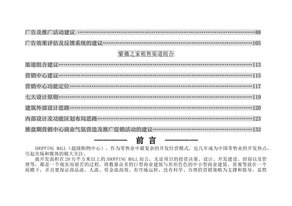 紫薇之家整体营销策划方案2_第3页