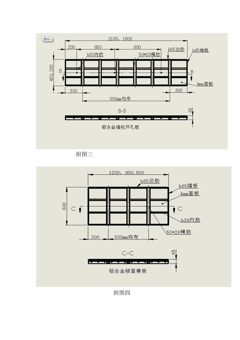 紫金莲园铝模板设计、计算书_第3页