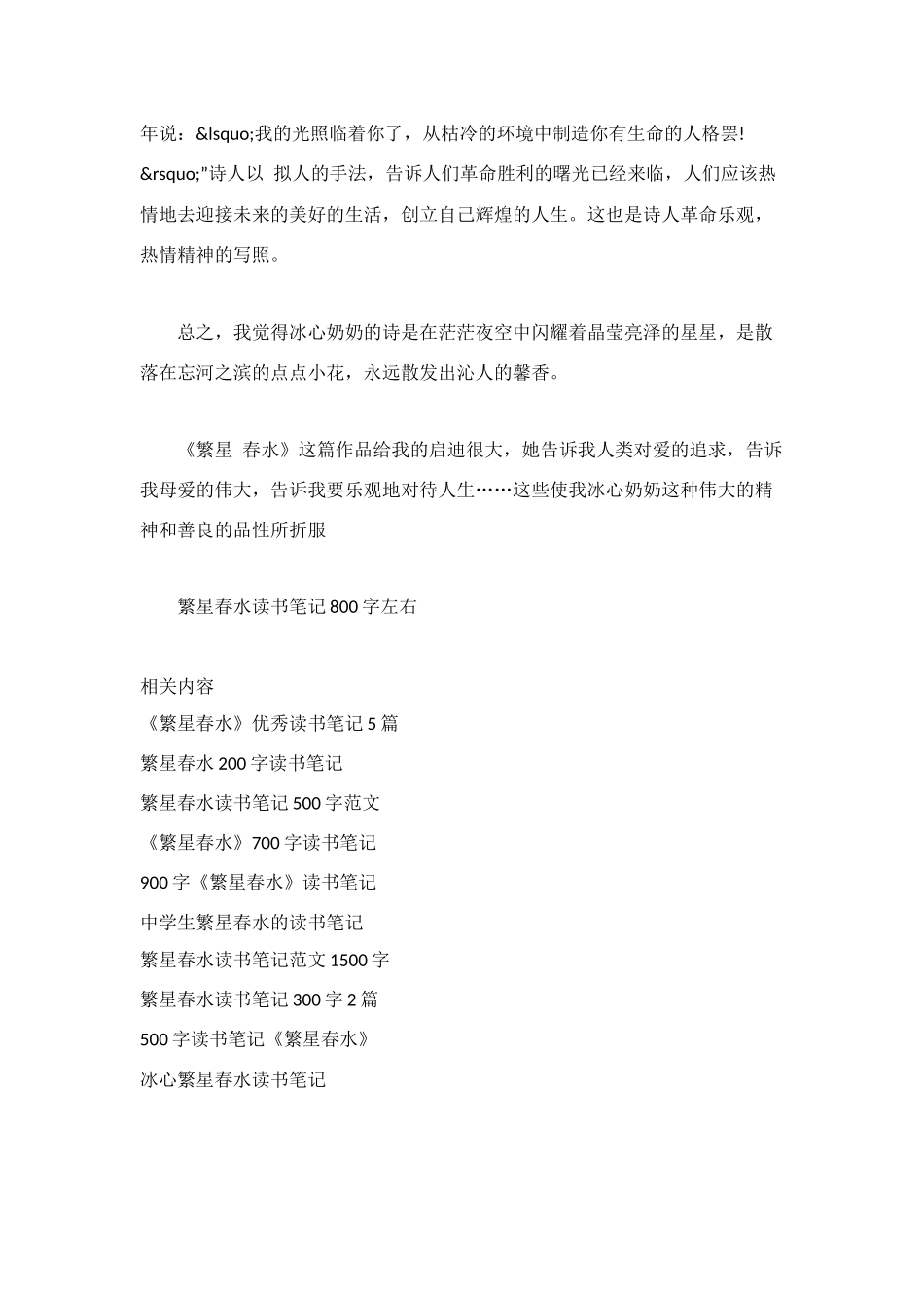 繁星春水读书笔记800字左右_第2页