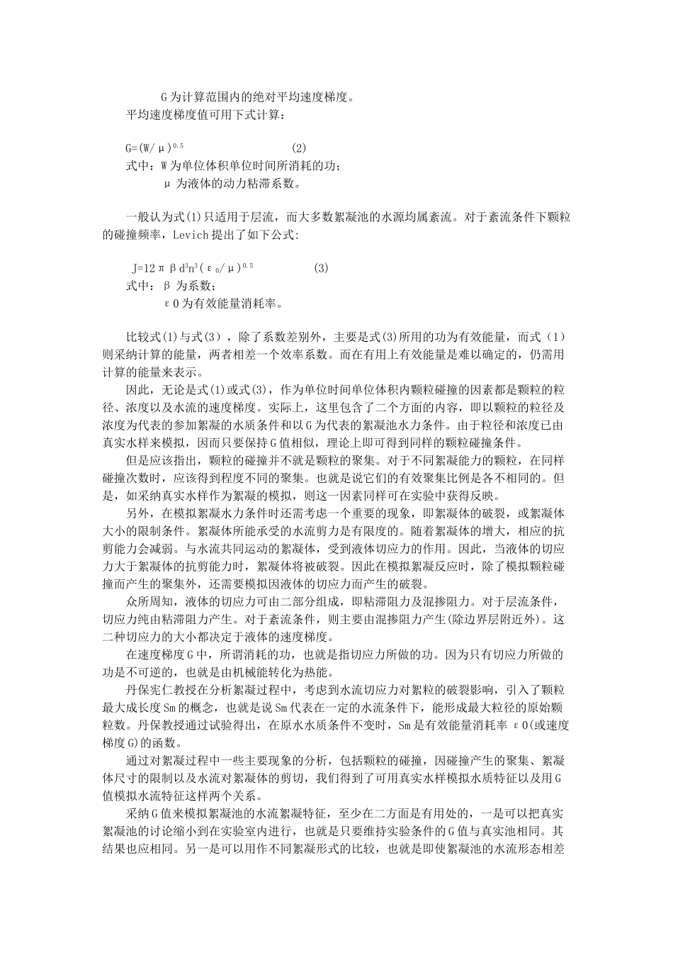 絮凝池的合理设计_第3页