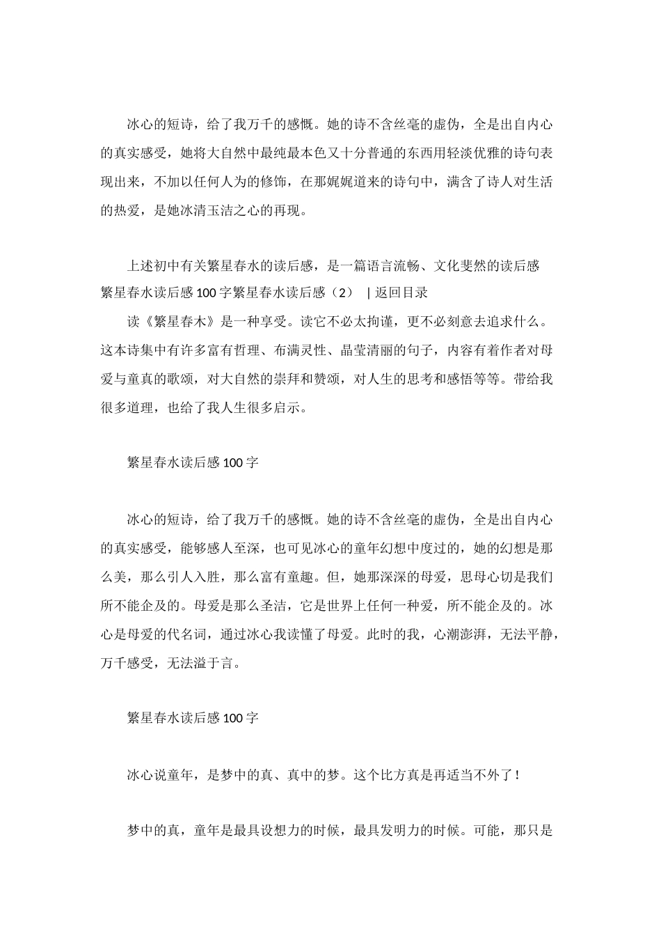 繁星春水读后感_第2页