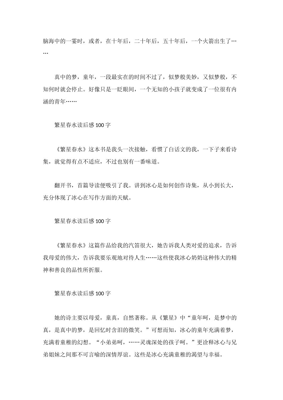 繁星春水读后感_第3页