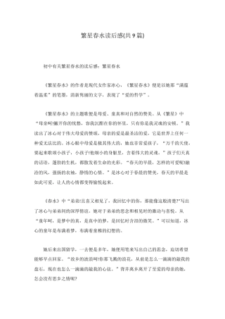 繁星春水读后感