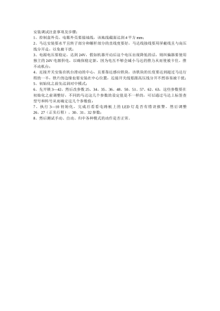 纠偏安装调试说明