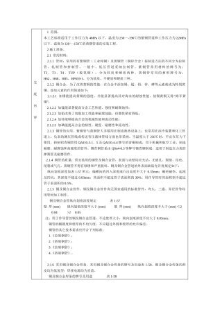 紫铜管道安装施工技术交底