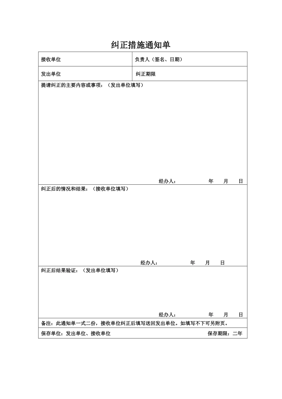 纠正措施通知单_第1页