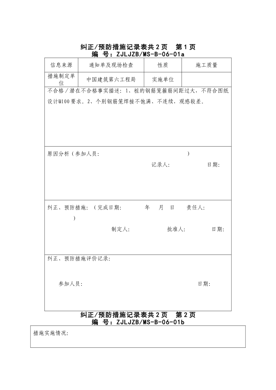 纠正、预防措施记录表3_第1页