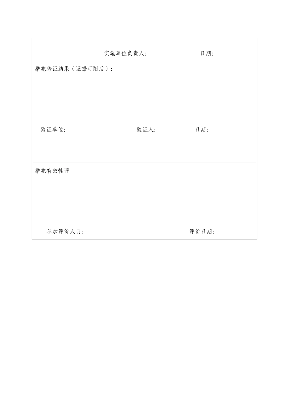 纠正、预防措施记录表3_第2页