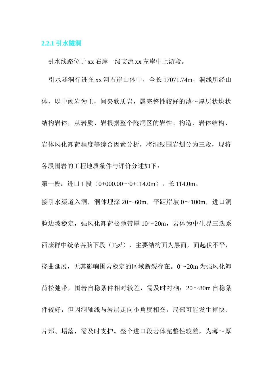 红土水电站隧洞组织设计_第2页