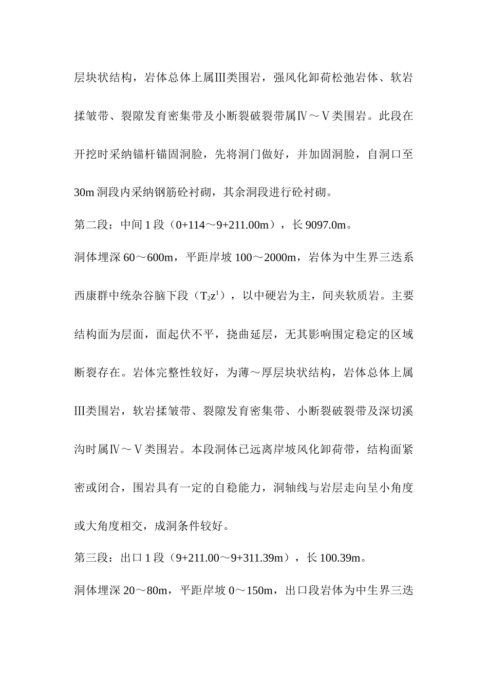 红土水电站隧洞组织设计_第3页