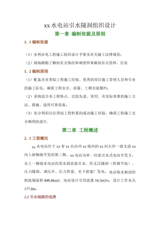 红土水电站隧洞组织设计