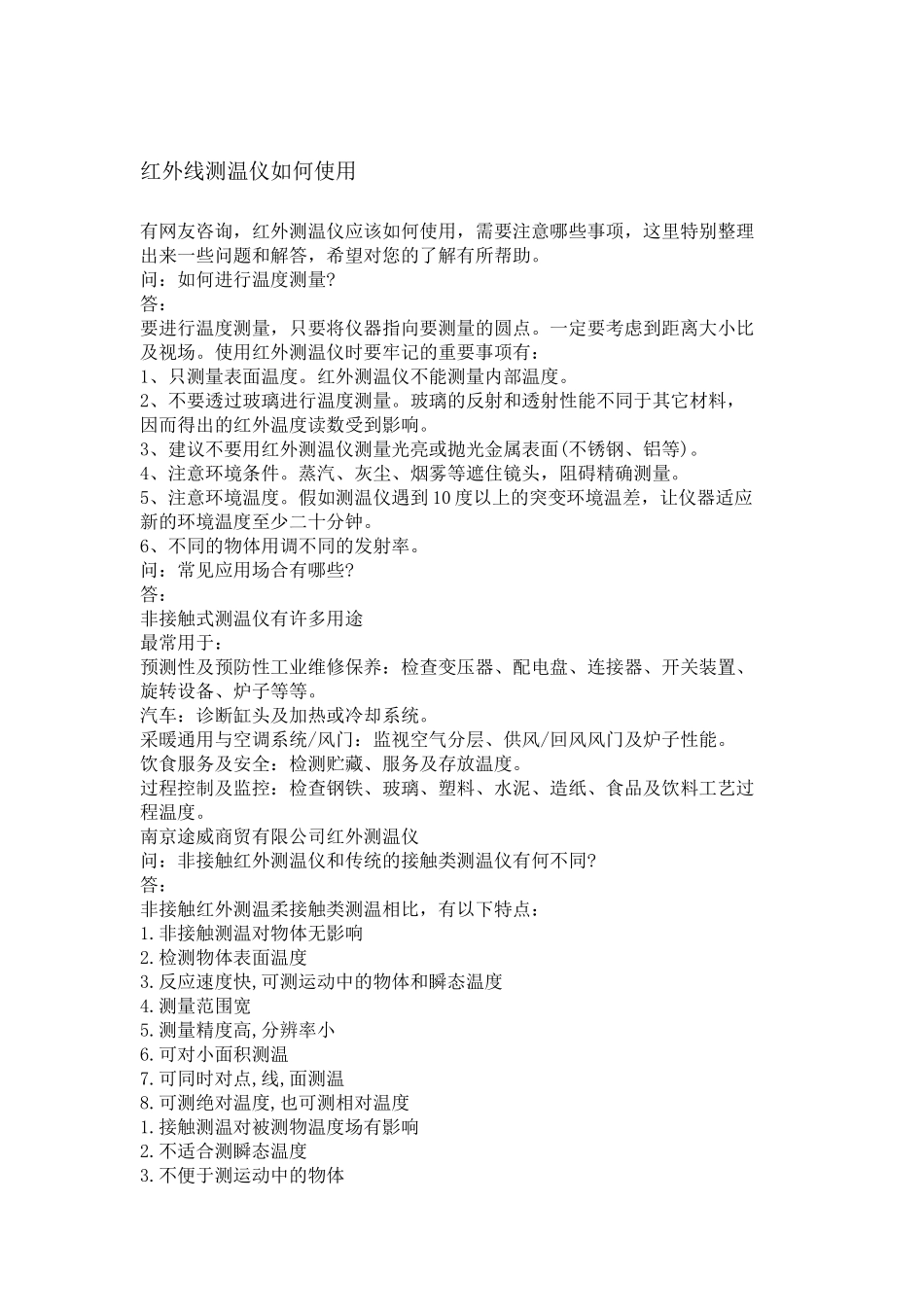 红外线测温仪的操作教程_第1页