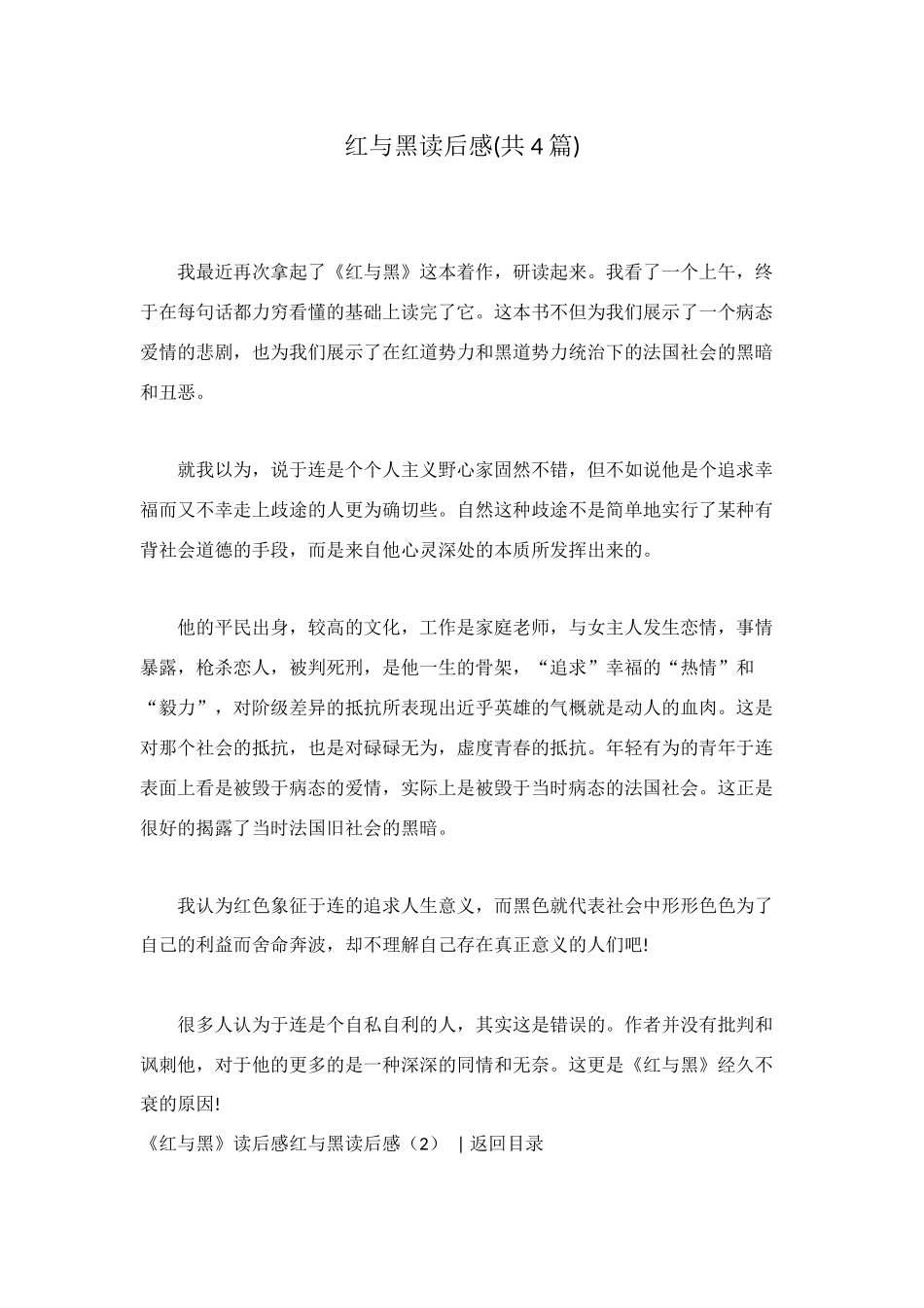 红与黑读后感(共4篇)_第1页