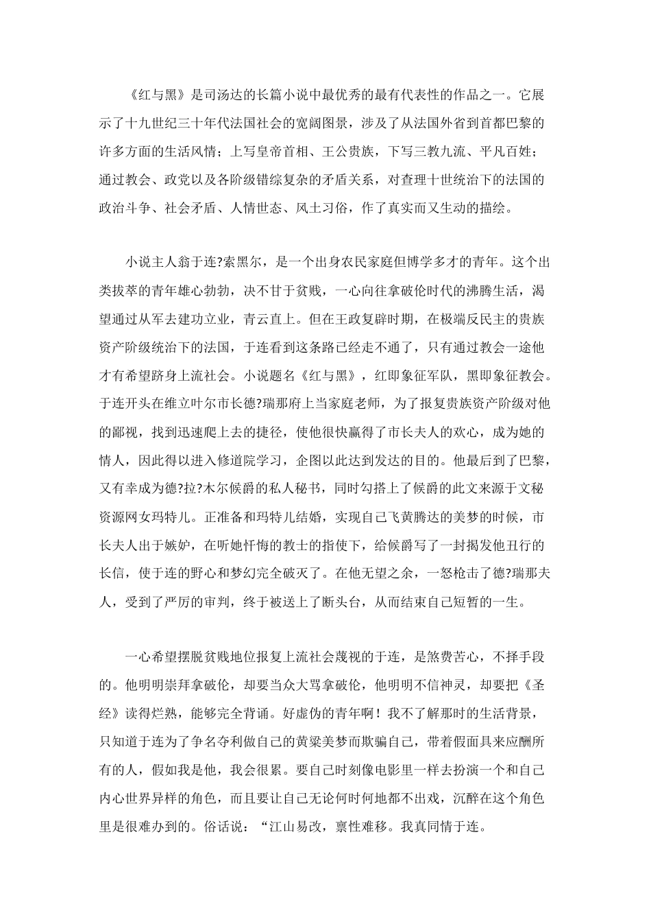 红与黑读后感(共4篇)_第2页