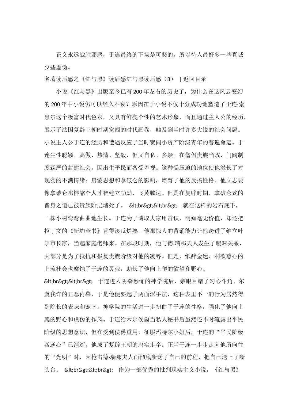 红与黑读后感(共4篇)_第3页