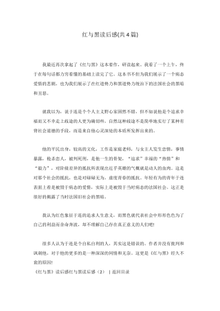 红与黑读后感(共4篇)