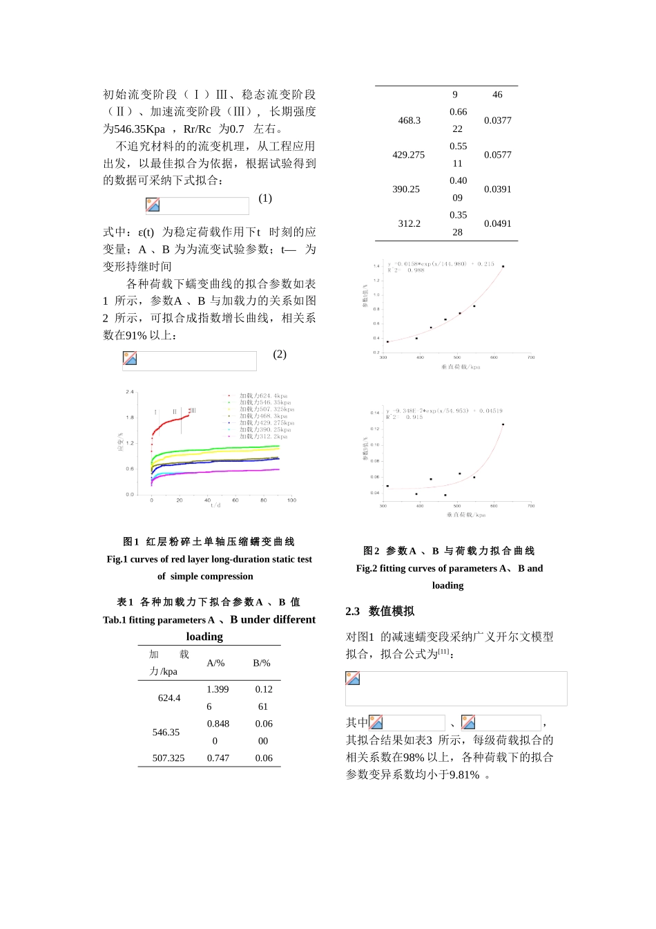 红层填料路堤变形研究_第2页