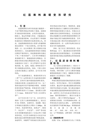 红层填料路堤变形研究