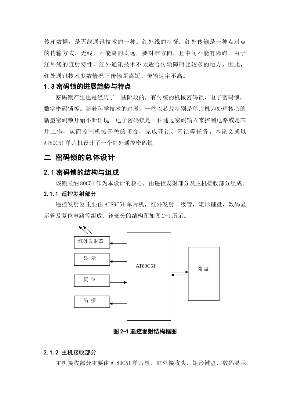 红外遥控密码锁的设计_第2页