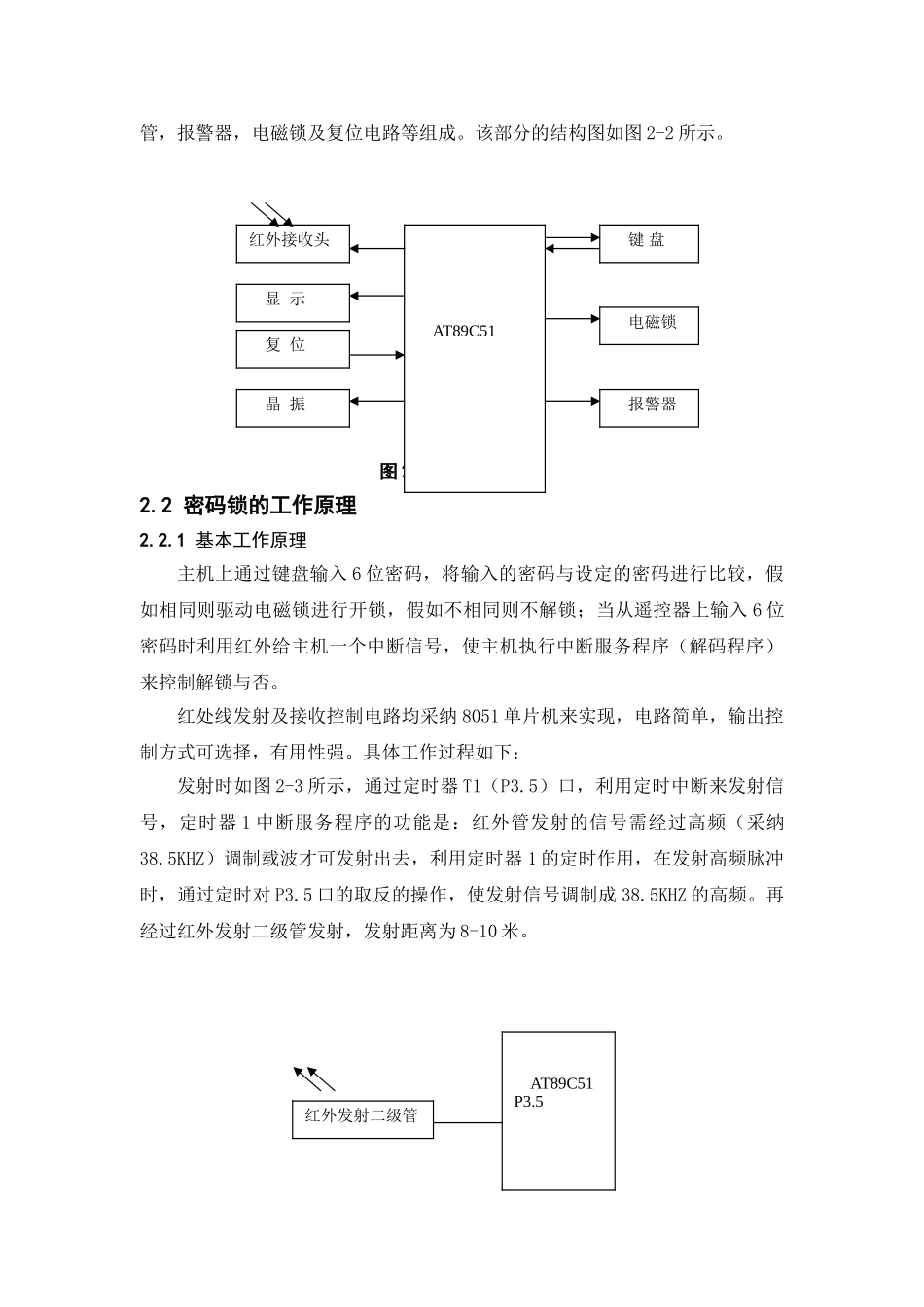 红外遥控密码锁的设计_第3页
