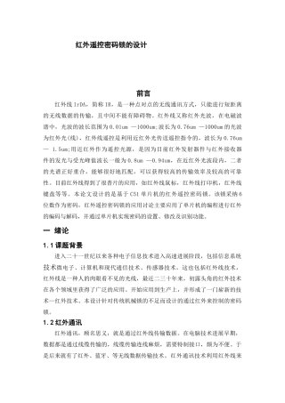 红外遥控密码锁的设计
