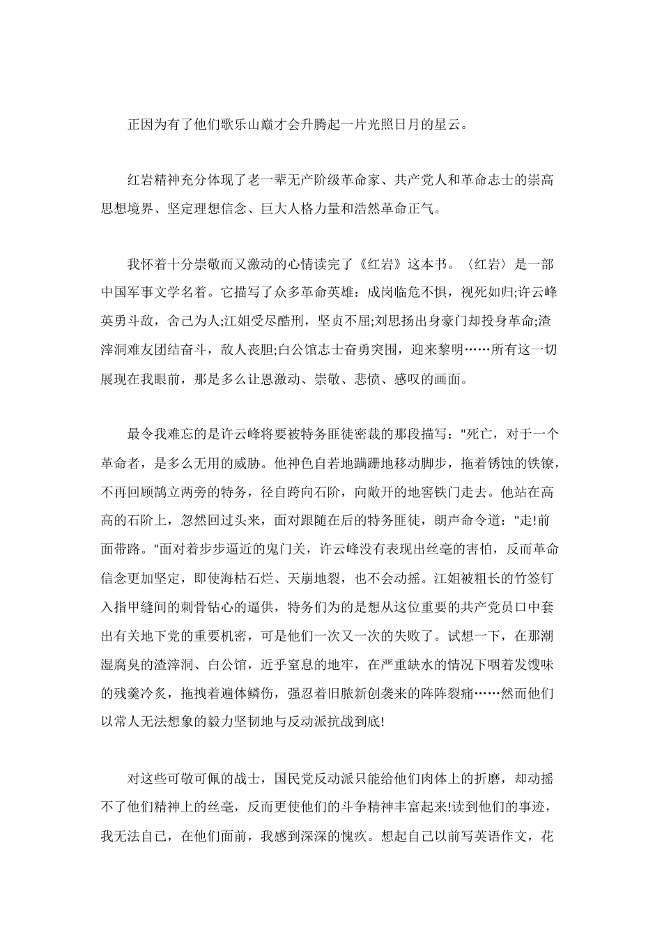红岩读后感1500字范文_第2页
