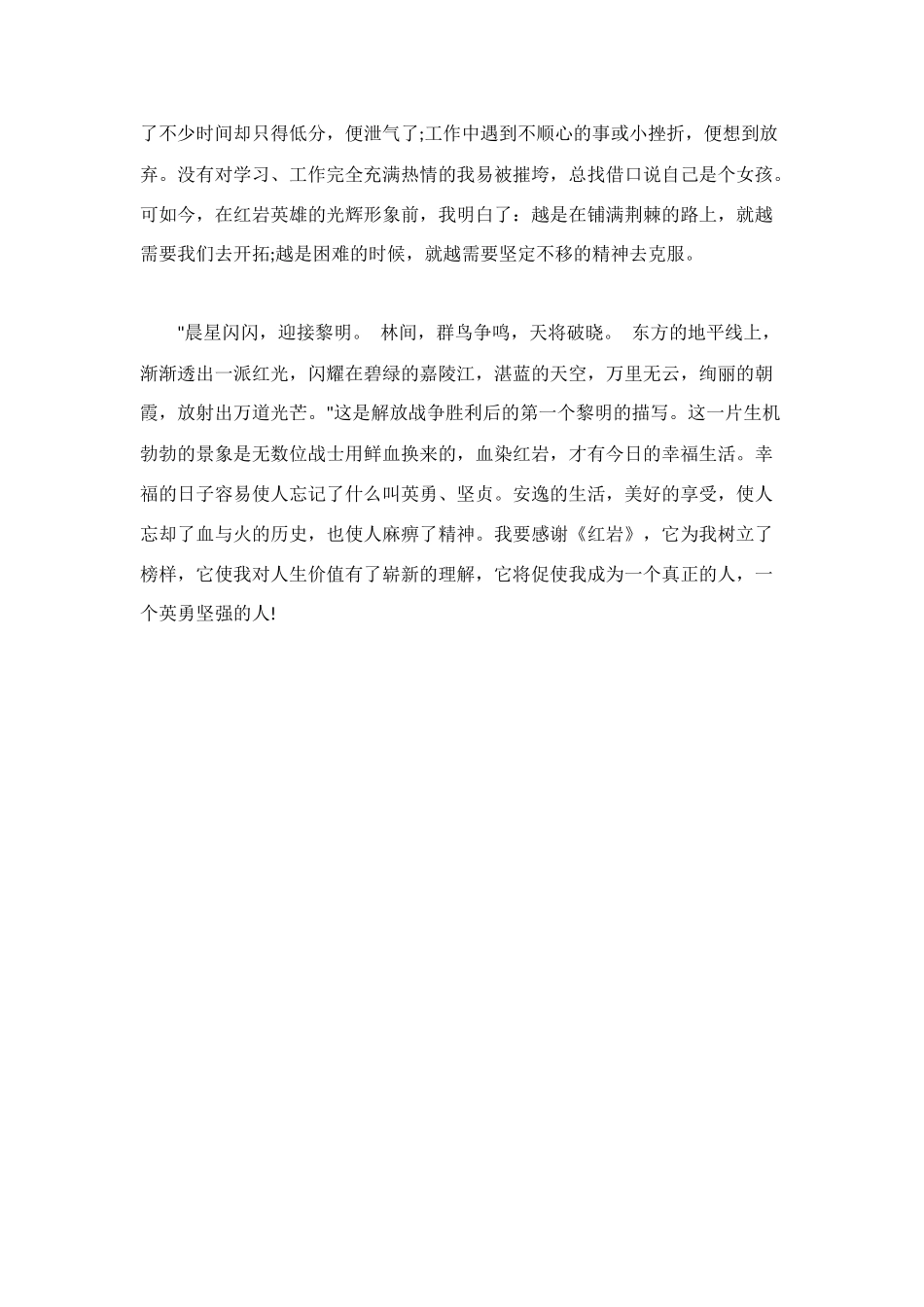 红岩读后感1500字范文_第3页