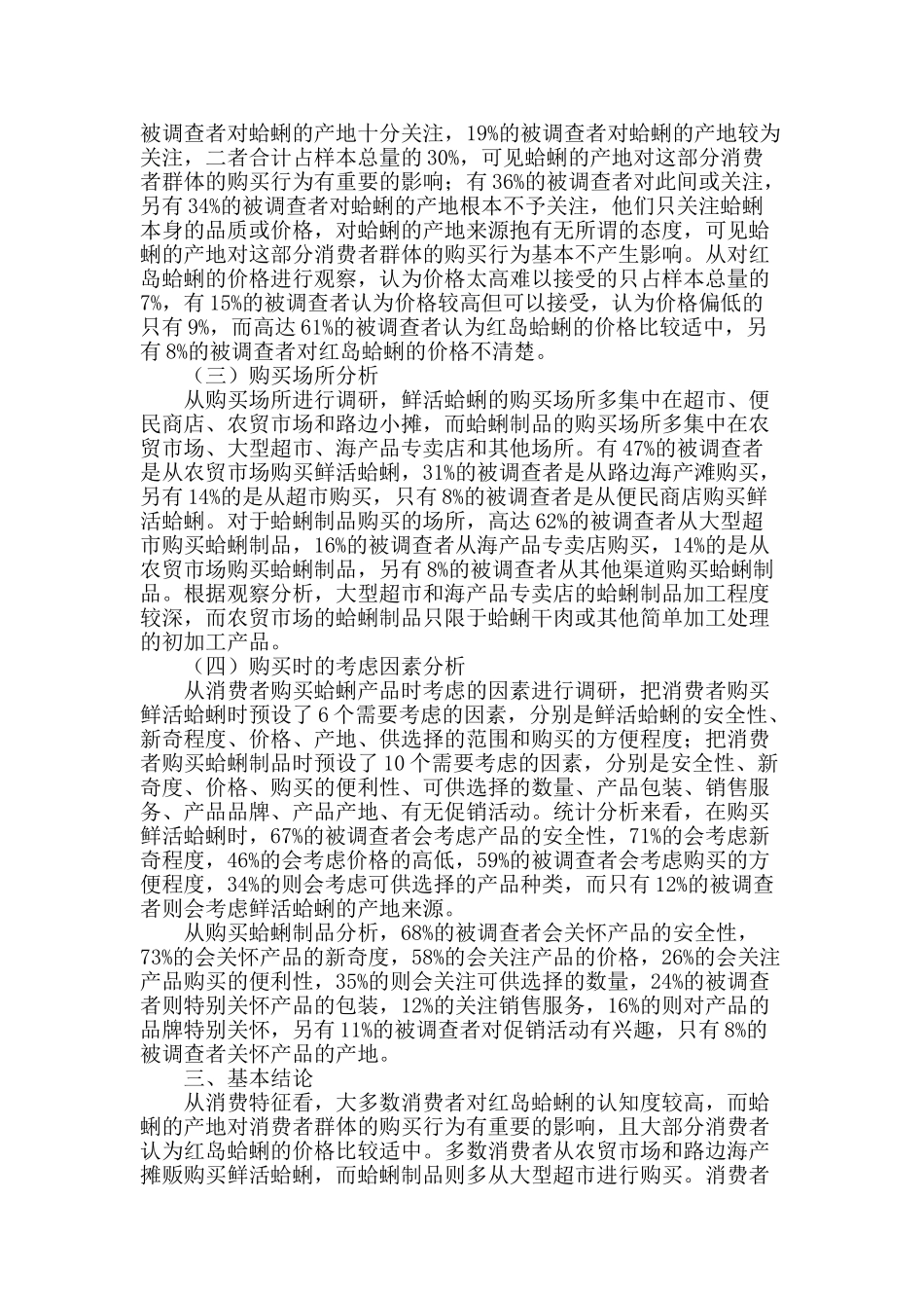 红岛蛤蜊产业的消费结构分析_第2页