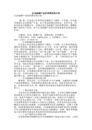 红岛蛤蜊产业的消费结构分析