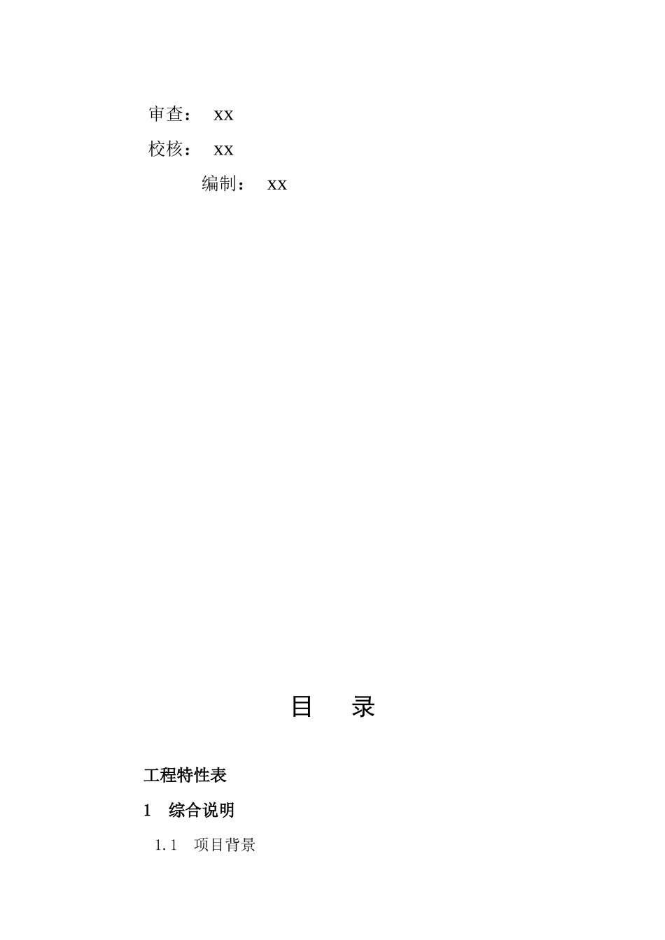 红岗山某引水隧洞工程可行性研究报告_第2页