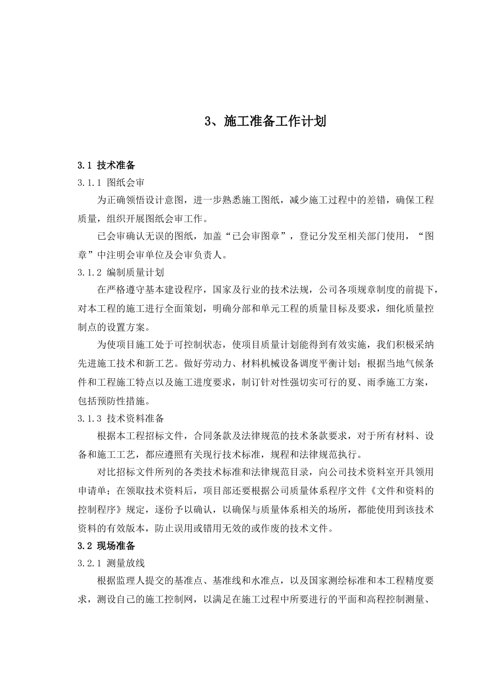 红山窑水利枢纽拆建泵站工程施工组织设计方案_第3页