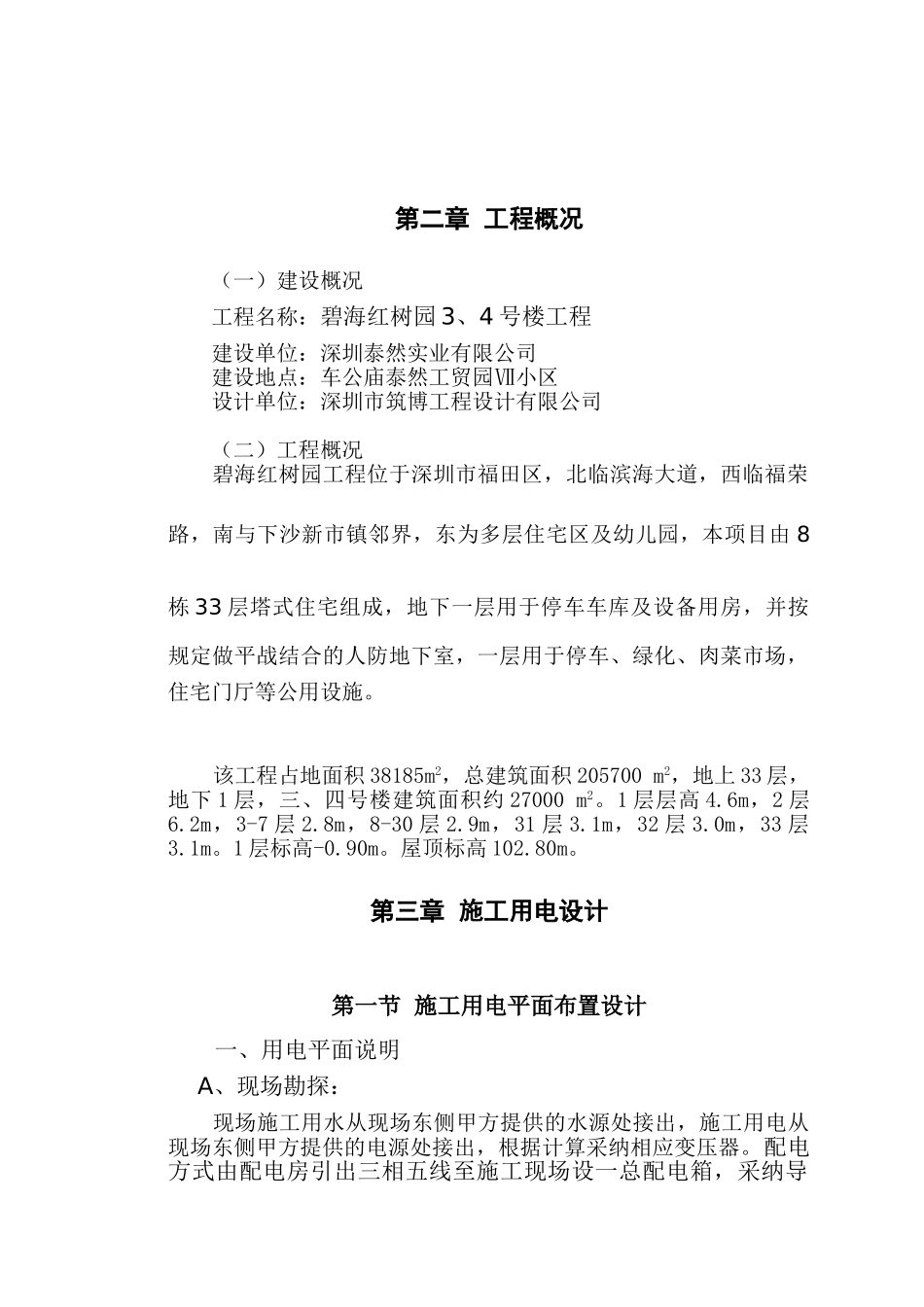 红树园施工用电组织设计_第2页