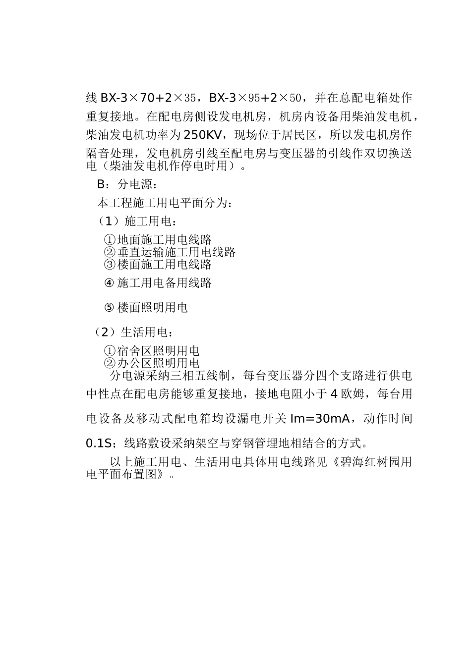 红树园施工用电组织设计_第3页
