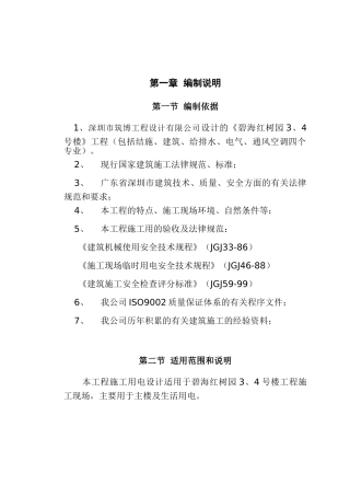 红树园施工用电组织设计