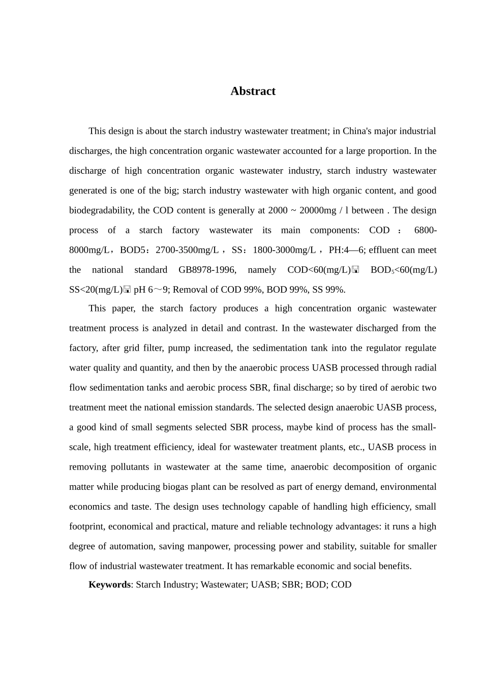 红星淀粉厂废水处理工程设计_第2页