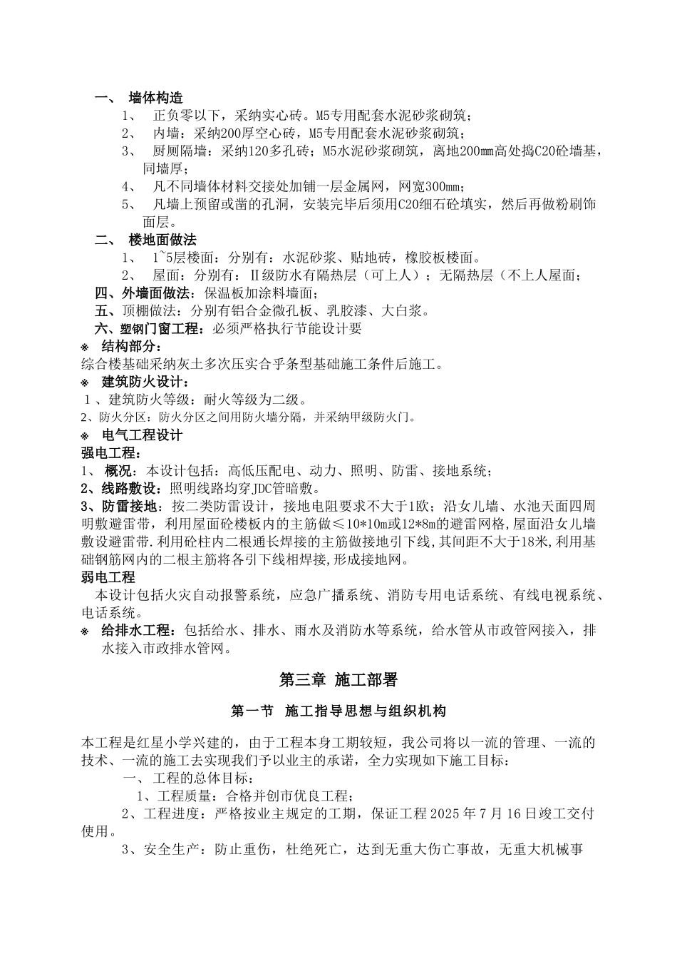 红星小学综合楼施工组织设计_第3页