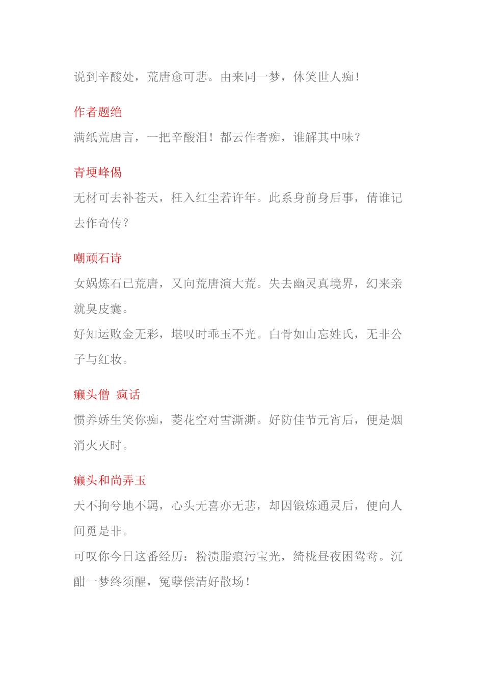 红楼梦中的经典诗词_第1页