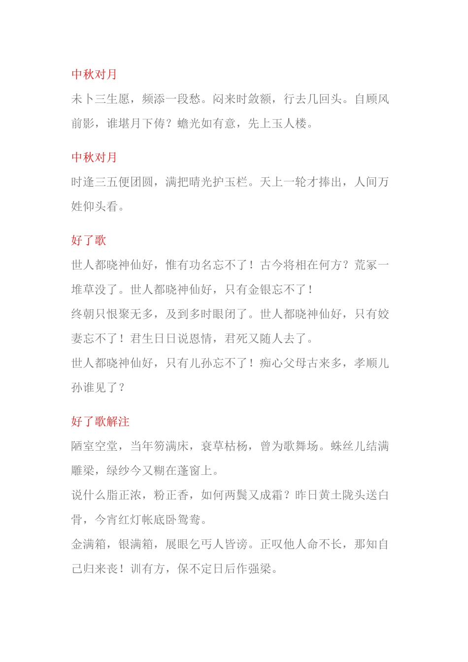 红楼梦中的经典诗词_第2页