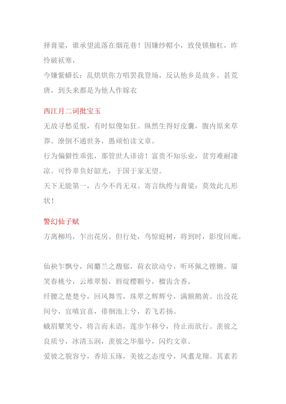 红楼梦中的经典诗词_第3页